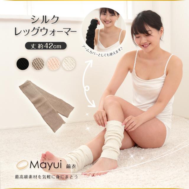 シルク レッグウォーマー レディース ロング 丈約42cm