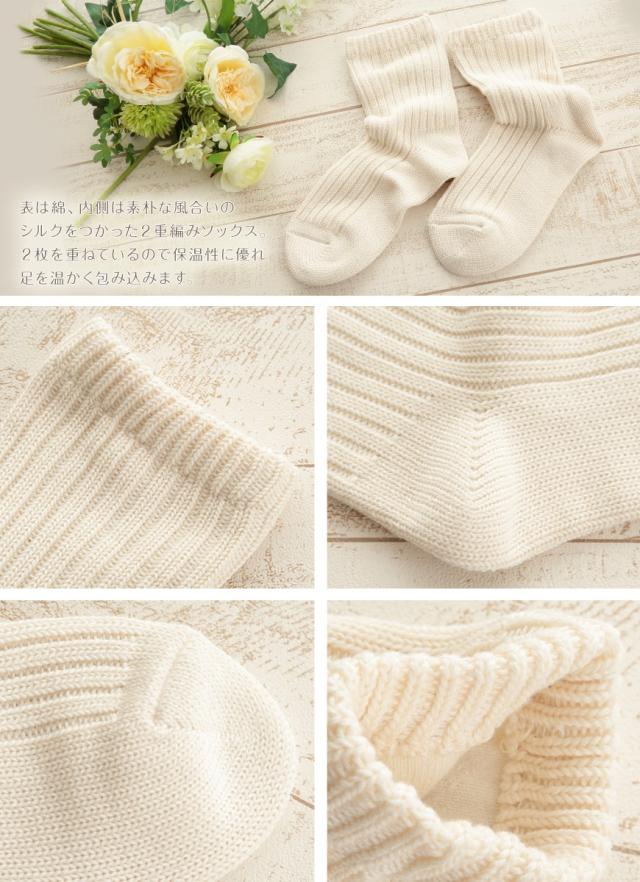 繭衣 レディース シルク&コットン 2重編みソックス 23-25cm・25-27cm