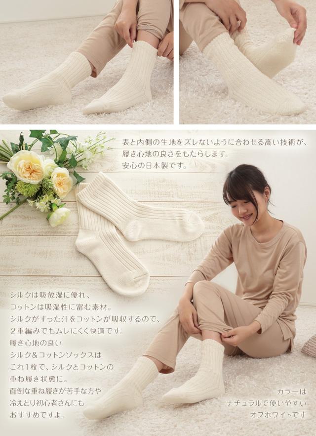 繭衣 レディース シルク&コットン 2重編みソックス 23-25cm・25-27cm