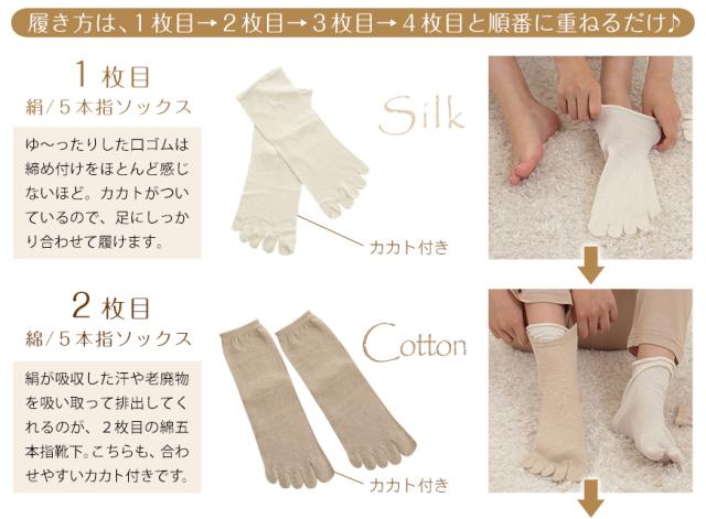 冷えとり靴下 4足セット 4枚 重ね履き シルク 綿 コットン 5本指ソックス S・L