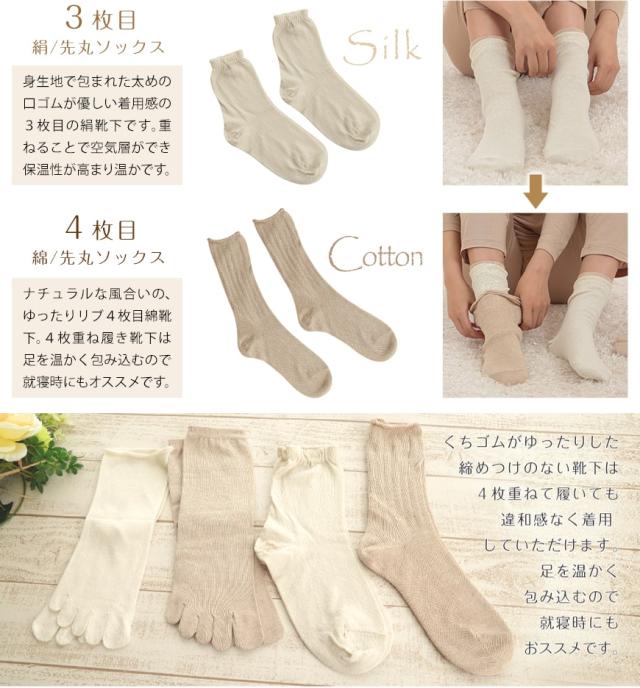 冷えとり靴下 4足セット 4枚 重ね履き シルク 綿 コットン 5本指ソックス S・L