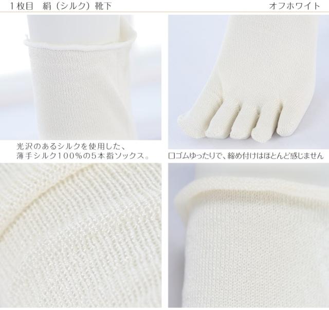 冷えとり靴下 4足セット 4枚 重ね履き シルク 綿 コットン 5本指ソックス S・L