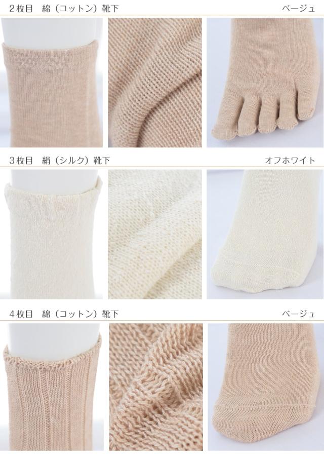 冷えとり靴下 4足セット 4枚 重ね履き シルク 綿 コットン 5本指ソックス S・L