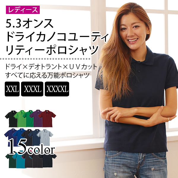 レディース 5.3オンス ドライカノコポロシャツ XXL〜XXXXL (取寄せ)