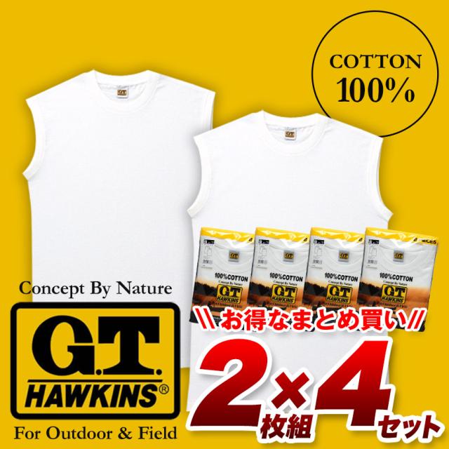 グンゼ G.T.HAWKINS サーフシャツ 2枚組×4セット M〜LL (在庫限り)