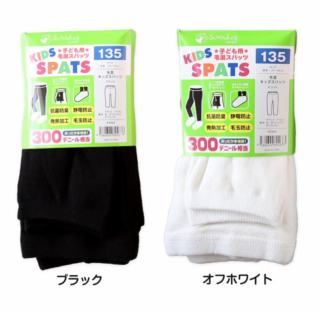 キッズスパッツ 厚地 毛混 300デニール 95cm〜165cm (在庫限り)