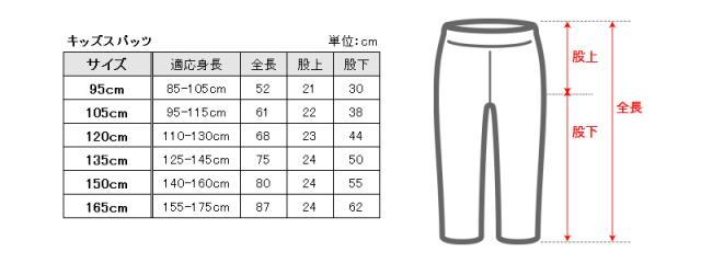 キッズスパッツ 厚地 毛混 300デニール 95cm〜165cm (在庫限り)