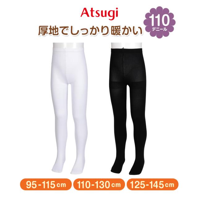 キッズ タイツ 子供 黒 白 110デニール アツギ キッズタイツ 95-115cm 110-130cm 125-145cm (在庫限り)