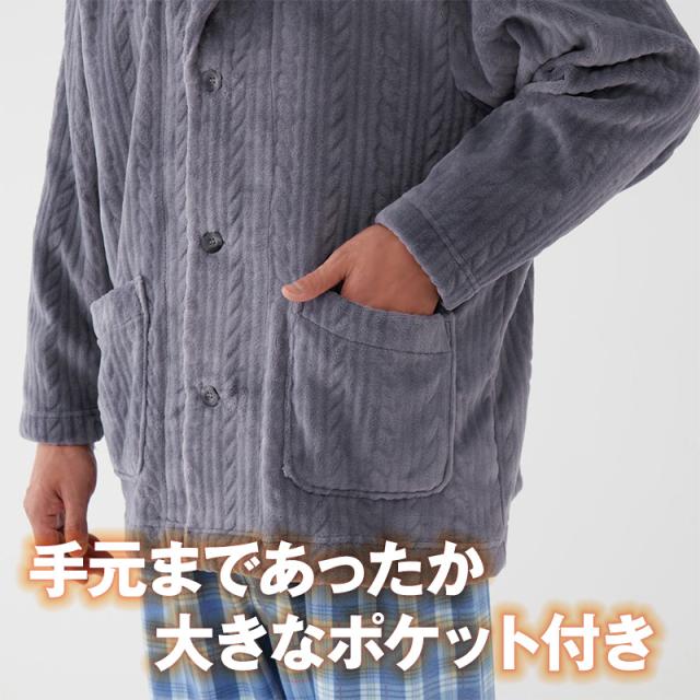 グンゼ 羽織り ボア起毛 紳士 ジャケット M L (送料無料) (在庫限り)