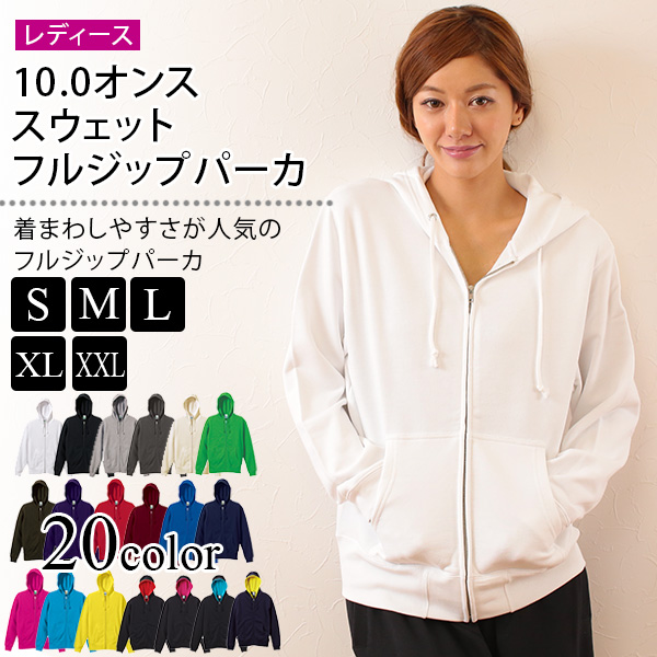 レディース 10.0オンス スウェットフルジップパーカ S〜XXL (取寄せ)
