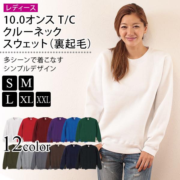 レディース 10.0オンス T/Cクルーネックスウェット S〜XXL (取寄せ)
