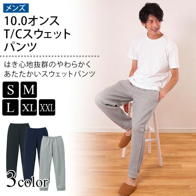 メンズ 10.0オンス T/Cスウェットパンツ S〜XXL (取寄せ)