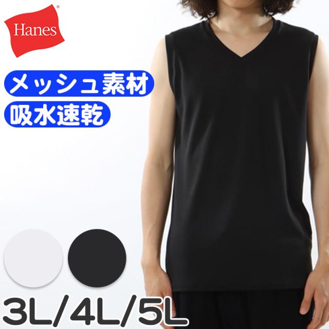 ヘインズ シャツ メンズ ノースリーブ Vネックシャツ 2枚組 3L〜5L (在庫限り)