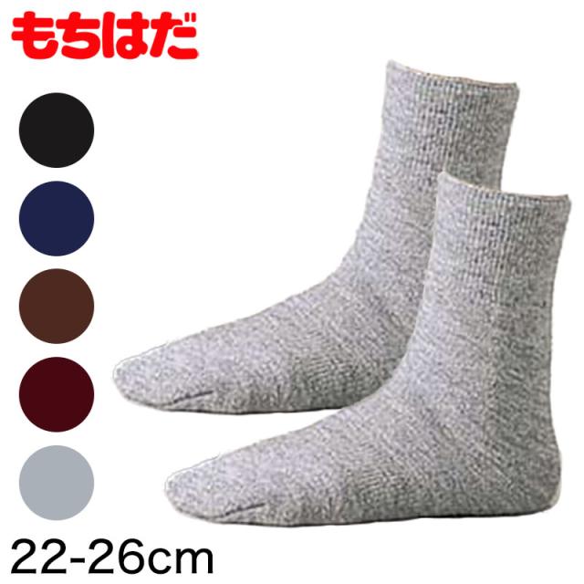 もちはだ ルームソックス 冬 裏起毛 レディース メンズ クルー丈 アンクレット 22-26cm