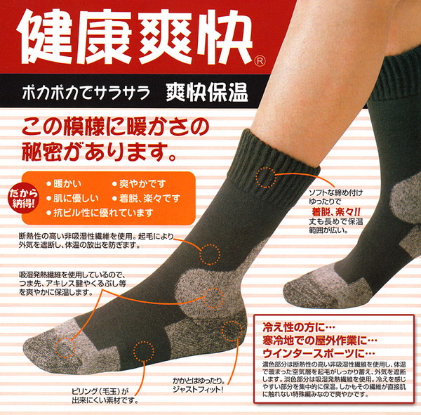 ワシオ 健康爽快 ポカポカソックス 発熱 靴下 暖かい あったか 冬 レディース メンズ 22-24cm・25-27cm