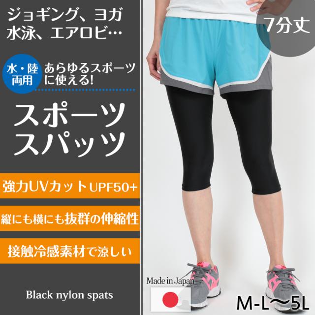 スパッツ 7分丈 スポーツ インナー M-L〜5L