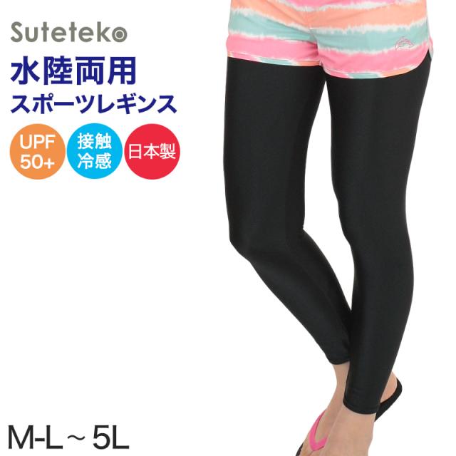 ラッシュガード レギンス レディース UPF50+ M-L〜5L