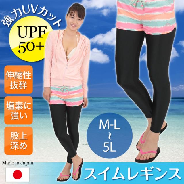 ラッシュガード レギンス レディース UPF50+ M-L〜5L