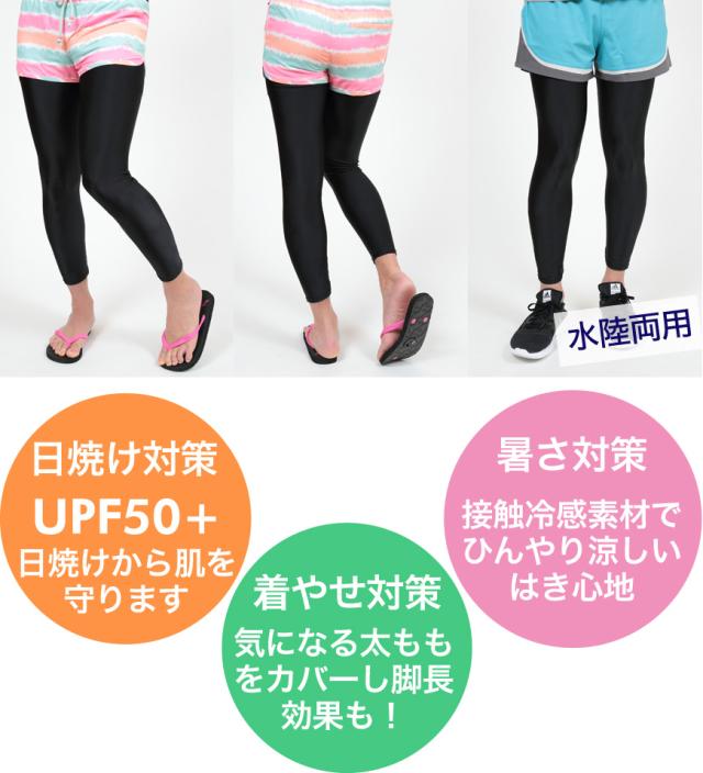 ラッシュガード レギンス レディース UPF50+ M-L〜5L