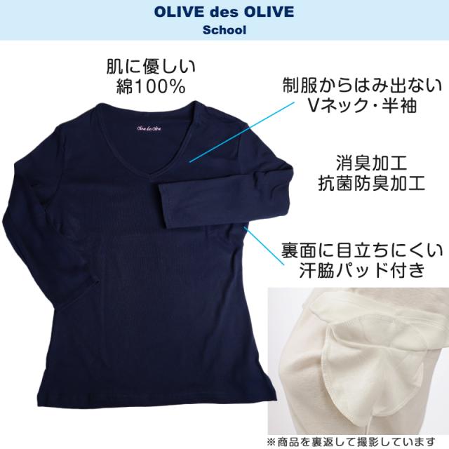 セーラー服 インナー 7分袖 綿100% 女子 vネック OLIVE des OLIVE S〜BL