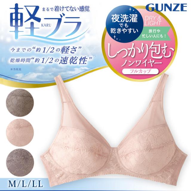 グンゼ 軽ブラ ノンワイヤー ブラジャー レディース 軽い 薄い 速乾 フルカップ M〜LL