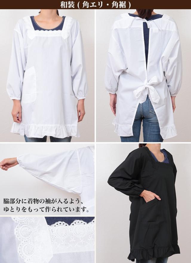和装・洋装 割烹着 フリル付き M・L (取寄せ)