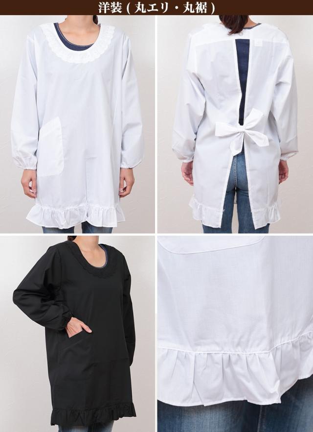 和装・洋装 割烹着 フリル付き M・L (取寄せ)