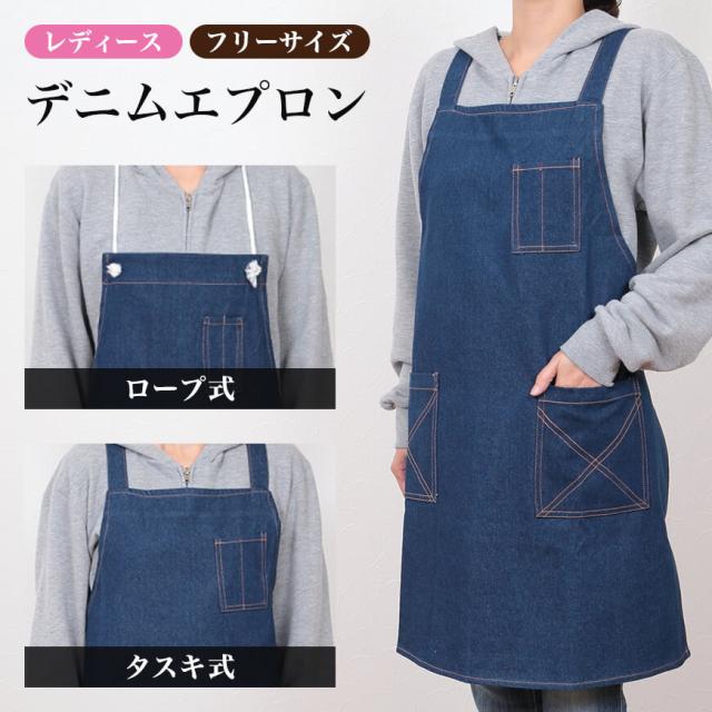 レディース 綿100% ペン差し付き 両サイドポケット付き デニムエプロン フリーサイズ (キッチン)