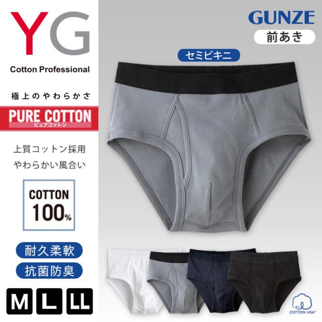グンゼ セミビキニブリーフ メンズ ブリーフ 綿100% 前開き M〜LL