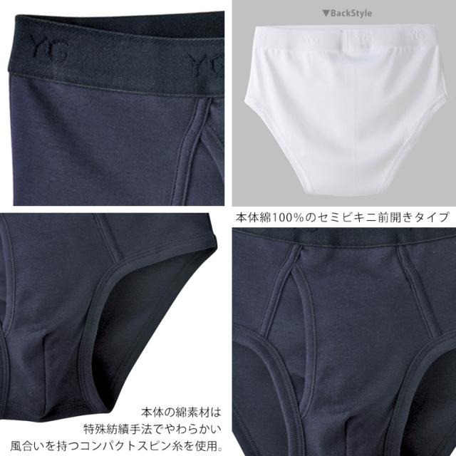 グンゼ セミビキニブリーフ メンズ ブリーフ 綿100% 前開き M〜LL