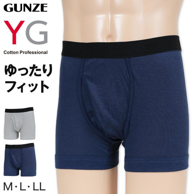 グンゼ YG ボクサーパンツ メンズ ボクサーブリーフ 前あき M〜LL (在庫限り)