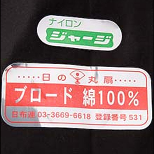 黒ブロード ジャージ付き腕カバー 12双入 フリーサイズ (ワーキング) (取寄せ)