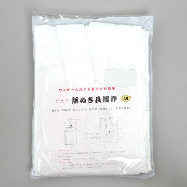 八重の下着本舗 婦人用 身頃は綿100％さらし天竺 半衿付き 白綸子 胴ぬき長襦袢 東衿 M・L (和装呉服) (取寄せ)