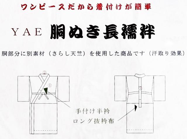 八重の下着本舗 婦人用 身頃は綿100％さらし天竺 半衿付き 白綸子 胴ぬき長襦袢 東衿 M・L (和装呉服) (取寄せ)