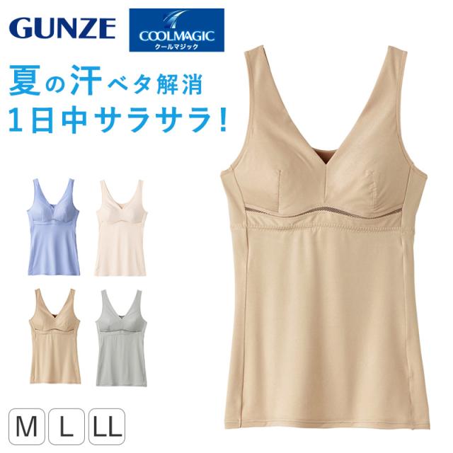 グンゼ ブラキャミソール レディース 夏 ブラトップ 吸汗速乾 インナー キャミソール M L LL