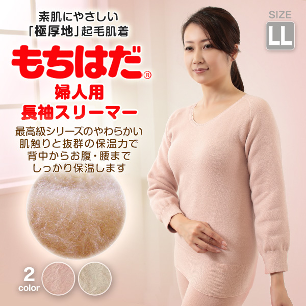もちはだ レディース 裏起毛 長袖スリーマー LL (送料無料) (在庫限り)