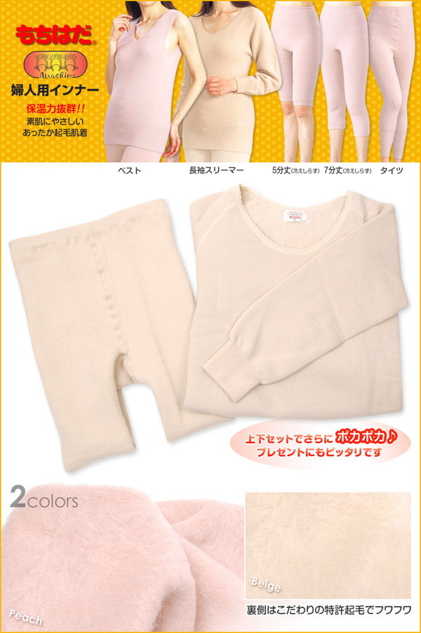 もちはだ レディース 裏起毛 長袖スリーマー LL (送料無料) (在庫限り)