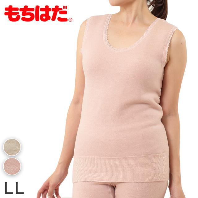 ワシオ もちはだ 婦人 もちはだベスト LL(送料無料) (在庫限り)