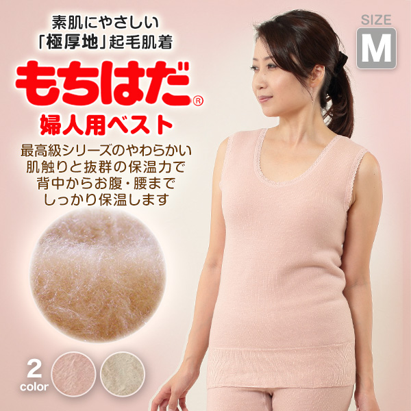 ワシオ もちはだ 婦人 ベスト 裏起毛 M (送料無料)
