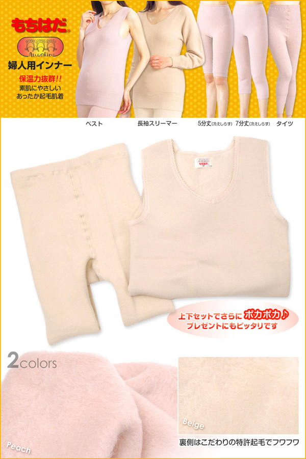 ワシオ もちはだ 婦人 ベスト 裏起毛 M (送料無料)