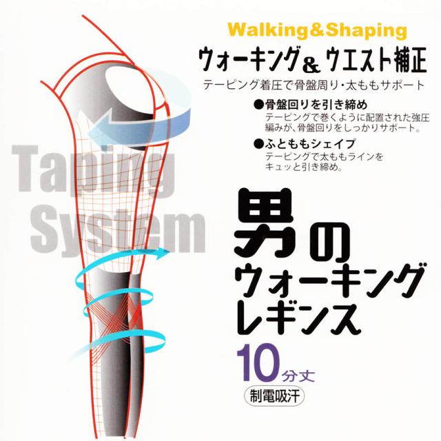 メンズ レギンス 10分丈 メンズタイツ 着圧 スポーツ ウォーキング 前閉じ M・L