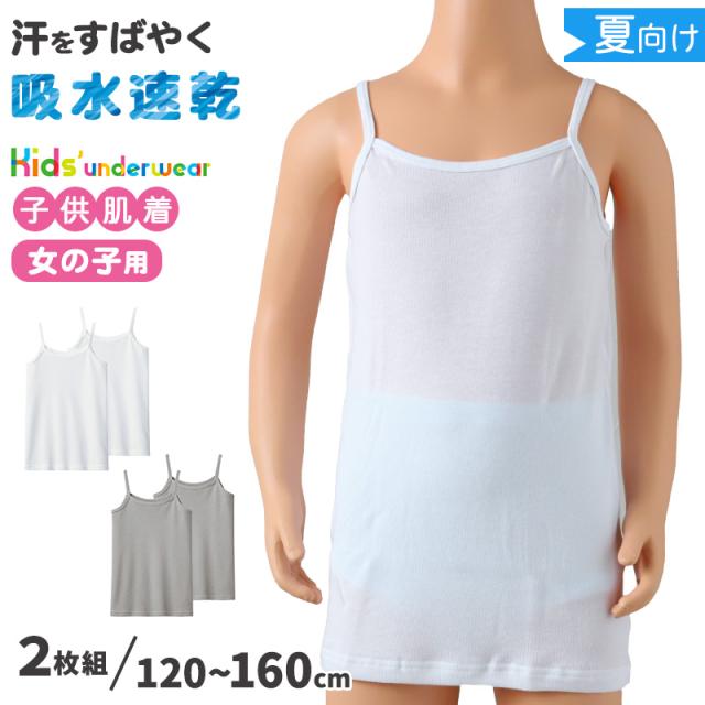 グンゼ キッズ キャミソール 綿 鹿の子 女の子 子供 肌着 夏 2枚組 120cm〜160cm