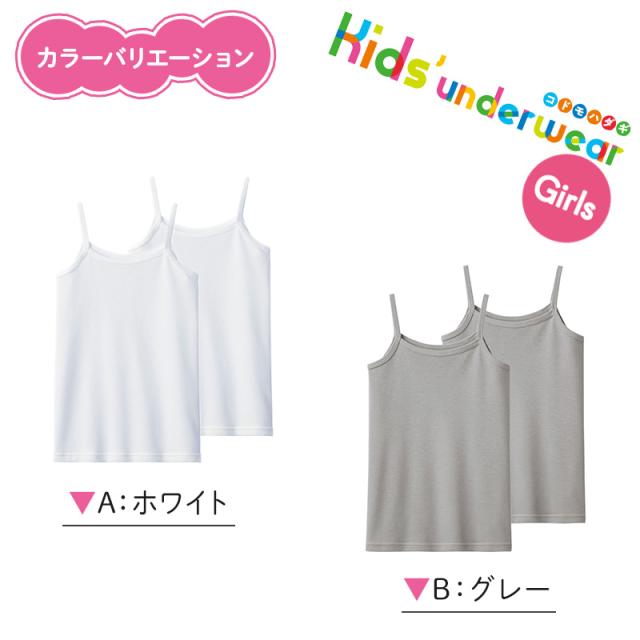 グンゼ キッズ キャミソール 綿 鹿の子 女の子 子供 肌着 夏 2枚組 120cm〜160cm