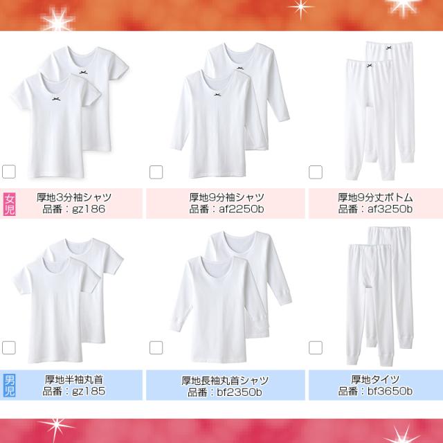 グンゼ 子供肌着 厚地9分袖シャツ 2枚組 100cm〜160cm (在庫限り)