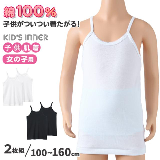 グンゼ キッズ キャミソール 綿100% 子供 肌着 女の子 シャツ 2枚組 100cm〜160cm
