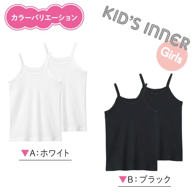 グンゼ キッズ キャミソール 綿100% 子供 肌着 女の子 シャツ 2枚組 100cm〜160cm