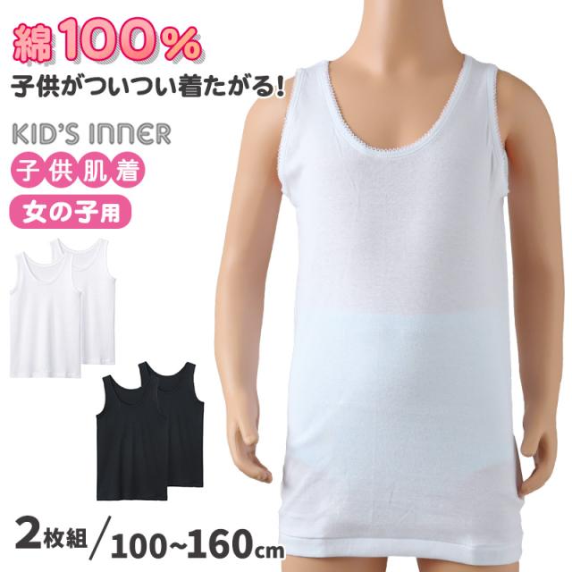 グンゼ キッズ タンクトップ 女の子 インナー 子供 肌着 綿100% 2枚組 100cm〜160cm