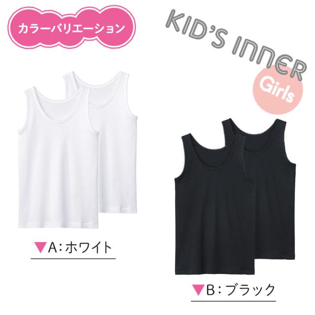 グンゼ キッズ タンクトップ 女の子 インナー 子供 肌着 綿100% 2枚組 100cm〜160cm