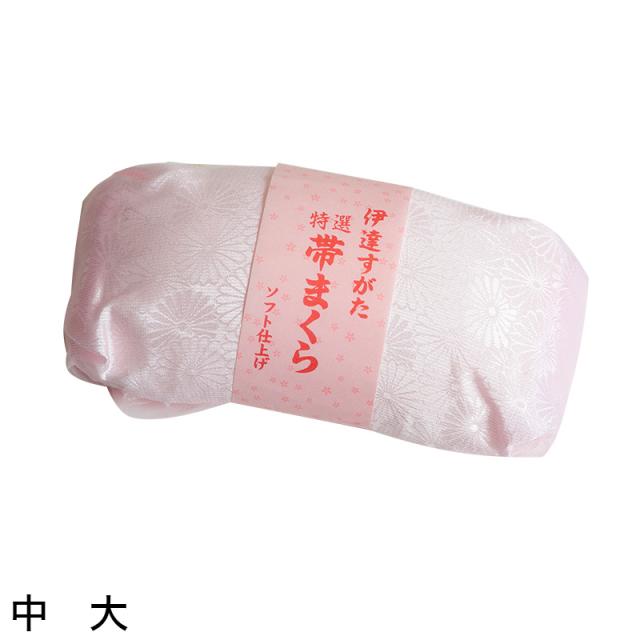 和装小物 伊達すがた 高級トリコット袋入り 綸子 ソフト仕上げ 特選帯枕 中サイズ・大サイズ