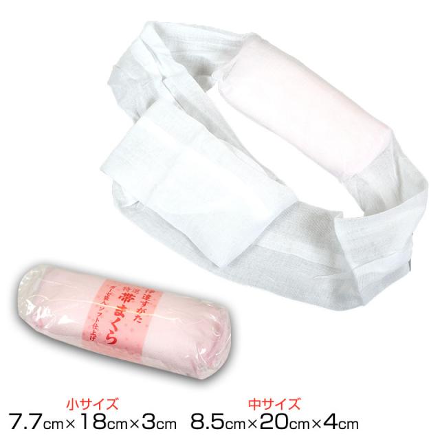 和装小物 伊達すがた ガーゼ袋入り ソフト仕上げ 特選帯枕 小サイズ・中サイズ